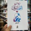 RemasterDirector_1a5c03258 ديوان احمد شوقي