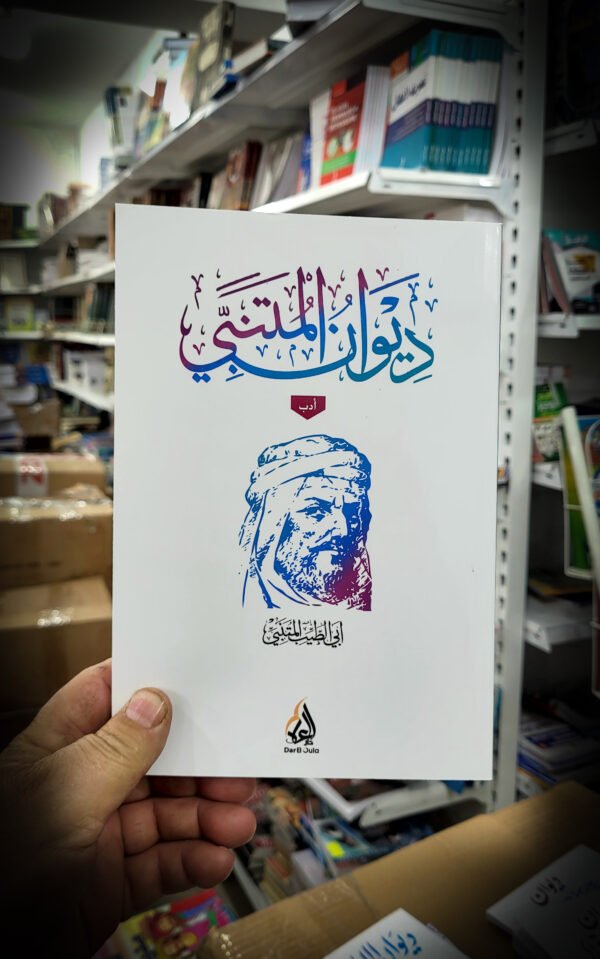 باقة من اهم الدواوين شعراء العرب