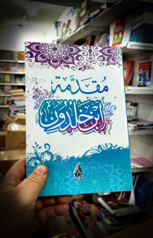 RemasterDirector_1a5c03258 مقدمة ابن خلدون