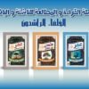 2الخلفاء الراشدين سلسلة الخلفاء الراشدين