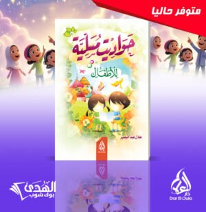حوادث مسلية للاطفال
