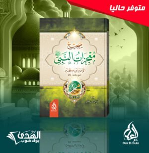 صحيح معجزات النبي الامام ابن كثير