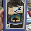 IMG-20251123-WA0013 سلسلة الخلفاء الراشدين