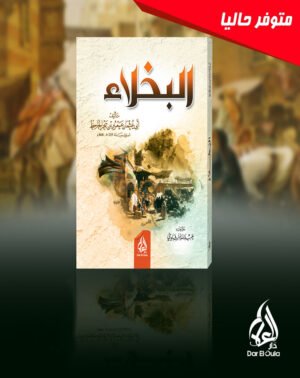 البخلاء للجاحظ