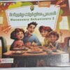القصص التربوية 1 باقة القصص التربوية 4 اجزاء