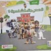 القصص التربوية 2 باقة القصص التربوية 4 اجزاء