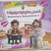 القصص التربوية 3 باقة القصص التربوية 4 اجزاء