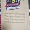 المغامرون اثلاث باقة المغامرون الثلاثة للقراءة والمتعة 5 اجزاء