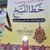 خط النسخ باقة فن الخط العربي 3 اجزاء