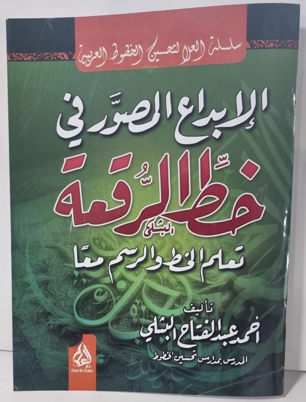 خط النسخ 22 باقة فن الخط العربي 3 اجزاء