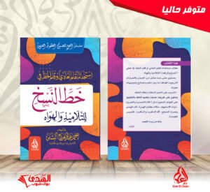 خط النسخ للتلاميذ والهواة