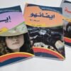 باقة "كنوز الأدب العالمي" (عربي - إنجليزي)