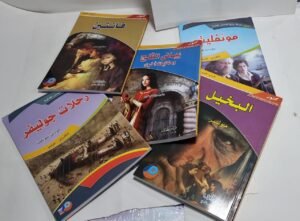باقة روائع الأدب العالمي (عربي - إنجليزي) 5 اجزاء