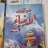باقة "القراءة متعة" قصص تربوية هادفة