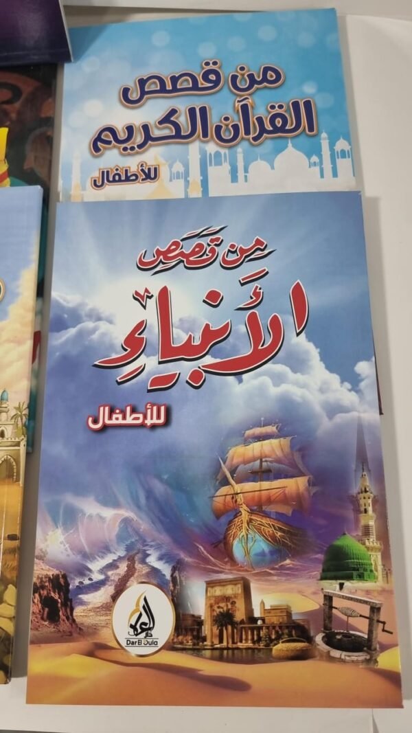 باقة "القراءة متعة" قصص تربوية هادفة