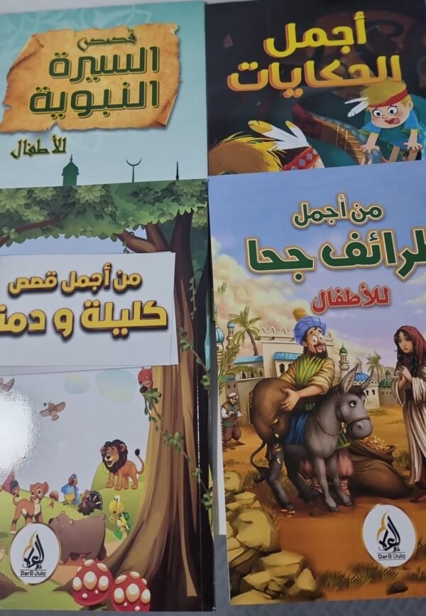 باقة "القراءة متعة" قصص تربوية هادفة