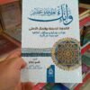 1000059223 باقة الهداية والتربية الإيمانية