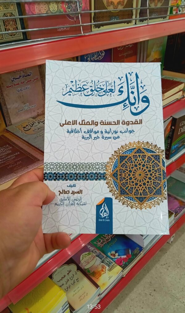 1000059223 باقة الهداية والتربية الإيمانية