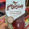 1000059224 باقة الهداية والتربية الإيمانية