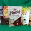 1000059256 باقة الهداية والتربية الإيمانية