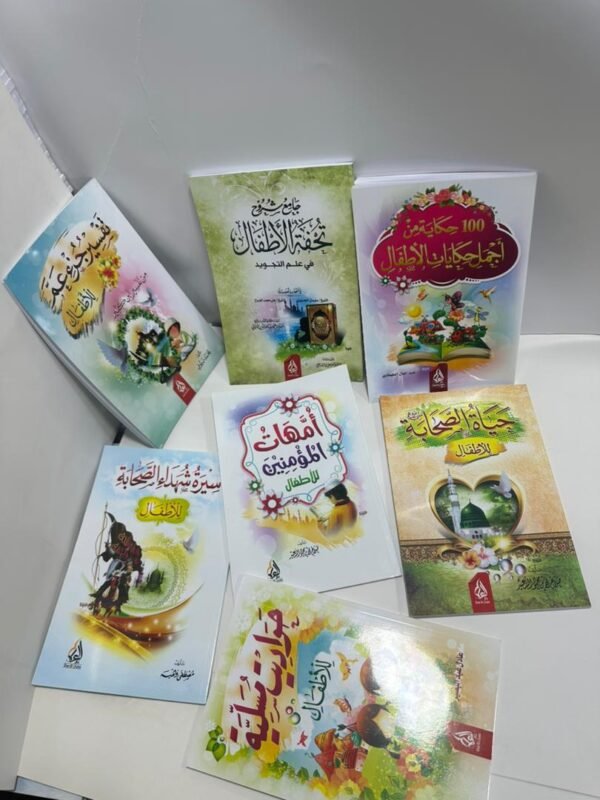 باقة "كنوز التربية الإسلامية" (مكتبة الطفل المتكاملة)