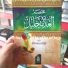 مختصر العلامة خليل باقة التراث الفقهي والمعرفي المختار